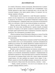 Достойный сын - Фото 7