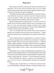 Достойный сын - Фото 8