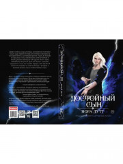 Достойный сын - Фото 10