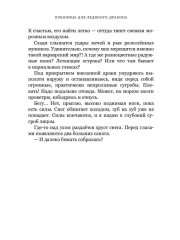 Пленница для Ледяного дракона - Фото 5