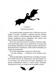 Пленница для Ледяного дракона - Фото 6