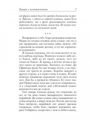 Замуж с осложнениями - Фото 5