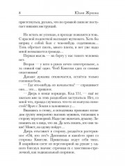 Замуж с осложнениями - Фото 6