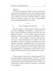 Замуж с осложнениями - Фото 7