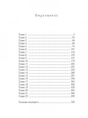 Замуж с осложнениями - Фото 9