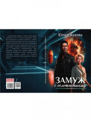 Замуж с осложнениями - Фото 10