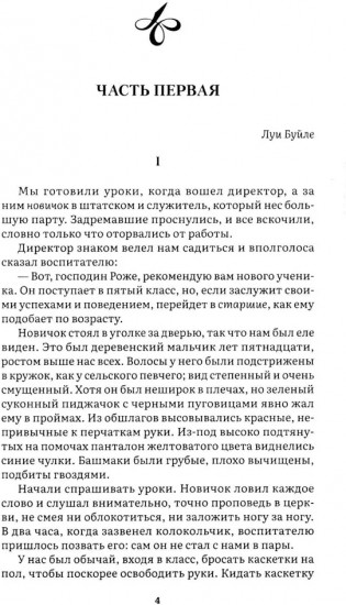 Госпожа Бовари