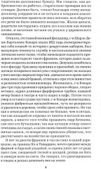 Госпожа Бовари - Фото 7