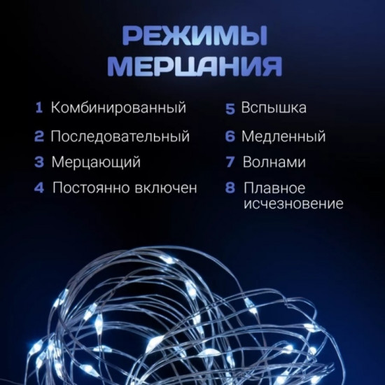 Электрогирлянда-роса