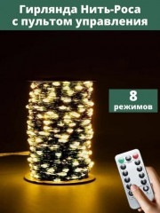 Электрогирлянда-роса - Фото 2