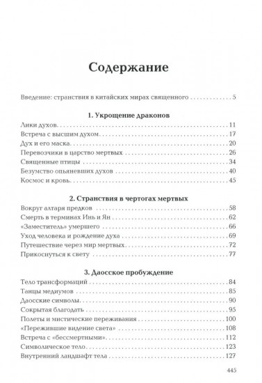 Пространство священного в Китае. Маги, мудрецы и бессмертные