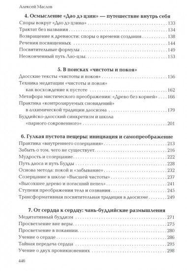 Пространство священного в Китае. Маги, мудрецы и бессмертные