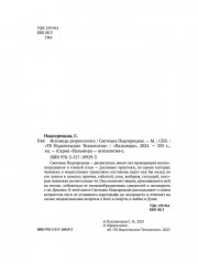 Исповедь регрессолога - Фото 2