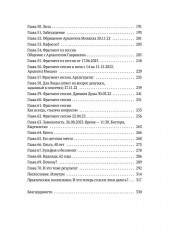 Исповедь регрессолога - Фото 13