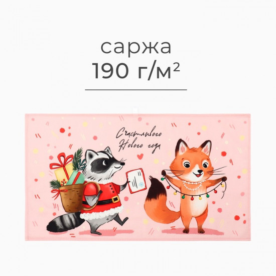 Полотенце кухонное «Веселый Новый год» 