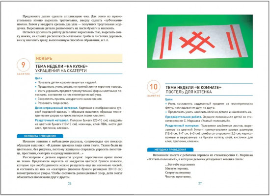 Аппликация в детском саду. 5-6 лет. Конспекты занятий