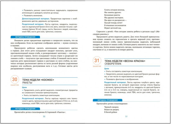 Аппликация в детском саду. 5-6 лет. Конспекты занятий