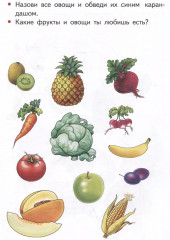 Изучаем окружающий мир. 3-4 года - Фото 1