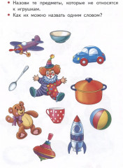 Изучаем окружающий мир. 3-4 года - Фото 2