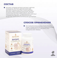 Капсулы «Визио Complex» - Фото 3