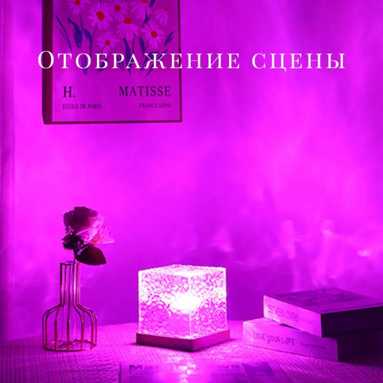 Светильник-куб с эффектом водяного мерцания