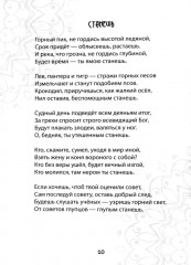 Истины. Избранные стихотворения - Фото 1