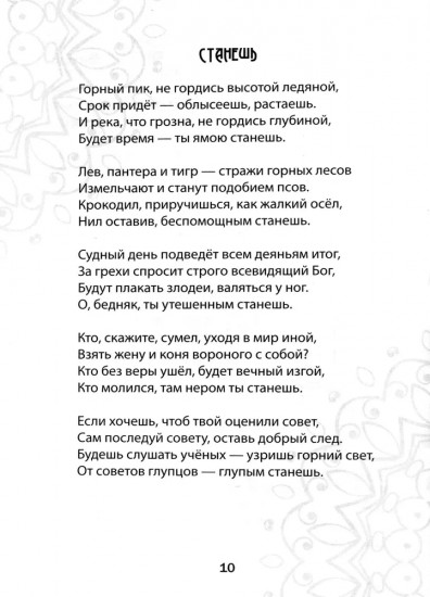 Истины. Избранные стихотворения