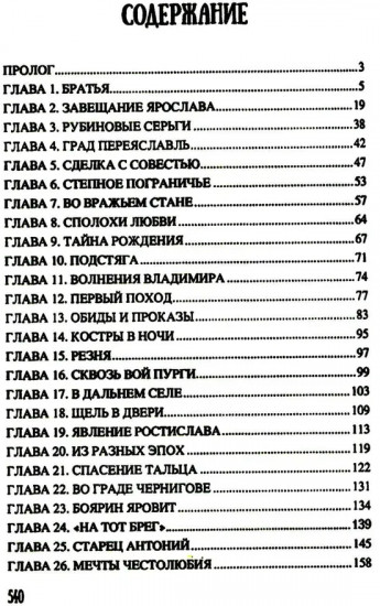 Всей землёй володеть