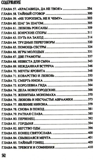 Всей землёй володеть