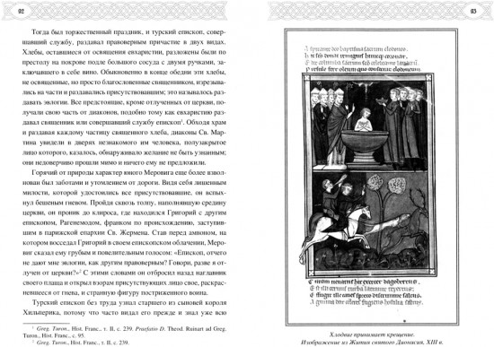 Рассказы о временах Меровингов