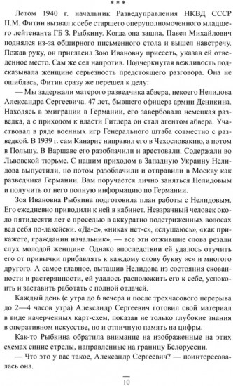 Окопная правда войны