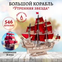 Конструктор деревянный «Утренняя звезда» - Фото 14