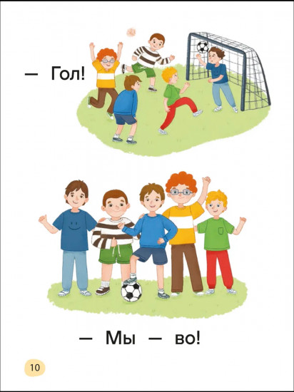 Я читаю сам. Слоги