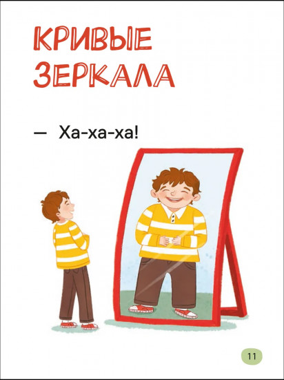 Я читаю сам. Слоги