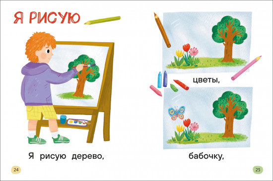 Я читаю сам. Простые слова