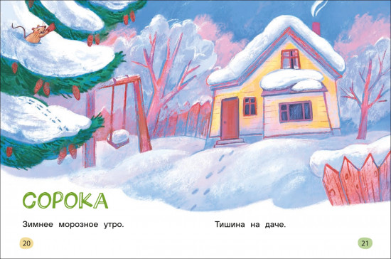Я читаю сам. Целые предложения