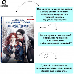 Этот безумный пролог никогда не закончится. Том 1 - Фото 2