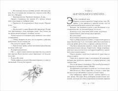 Этот безумный пролог никогда не закончится. Том 1 - Фото 8