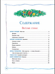 Все сказки и стихи для детского сада - Фото 7