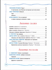 Все сказки и стихи для детского сада - Фото 9