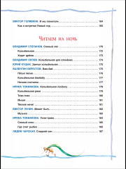 Все сказки и стихи для детского сада - Фото 10