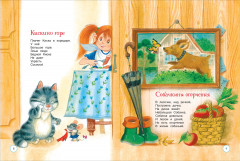 Все сказки и стихи для детского сада - Фото 11