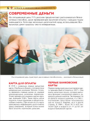 Деньги и финансовая грамотность. Детская энциклопедия - Фото 3