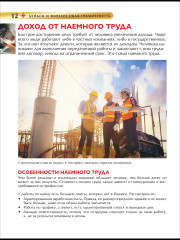 Деньги и финансовая грамотность. Детская энциклопедия - Фото 5