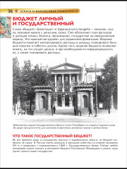 Деньги и финансовая грамотность. Детская энциклопедия - Фото 7