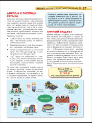 Деньги и финансовая грамотность. Детская энциклопедия - Фото 8