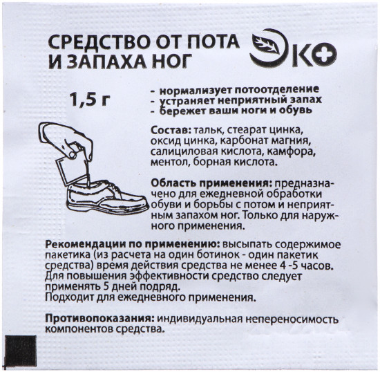 Средство от пота и запаха ног