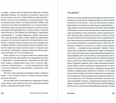 Переписывая прошлое. Как культура отмены мешает строить будущее - Фото 3