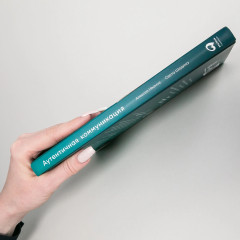 Аутентичная коммуникация. Практика честного и бережного общения - Фото 2