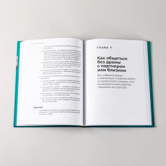 Аутентичная коммуникация. Практика честного и бережного общения - Фото 6